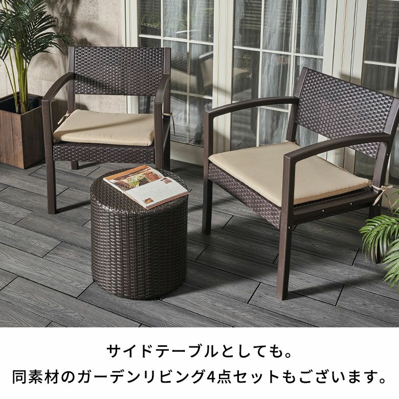 スツール ガーデンファニチャー サイドテーブル モダン ラタン調 座面