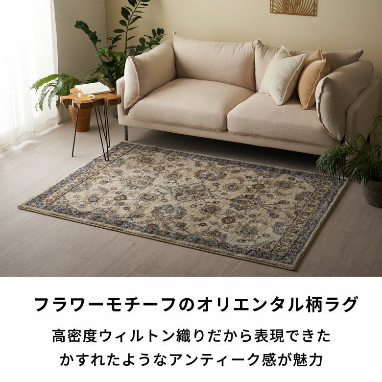 ラグ ラグマット ウィルトン織 フラワー 花柄 花 エジプト製 約 130