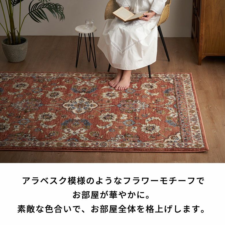 ラグ ラグマット ウィルトン織 フラワー 花柄 花 エジプト製 約 130