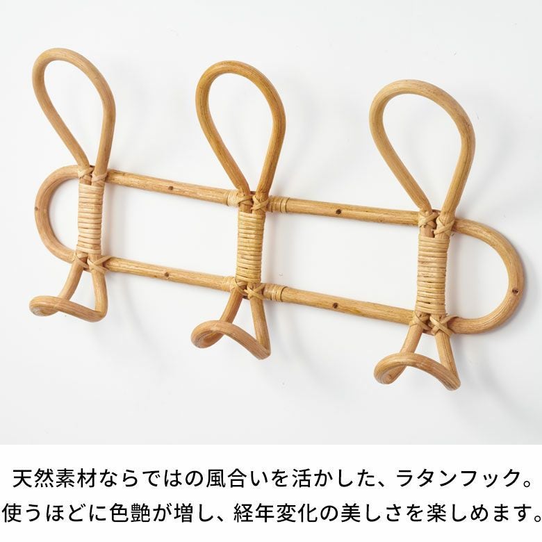フック ラタン 籐 天然素材 ウォールハンガー 3連 約 W 40cm D 6.5cm H