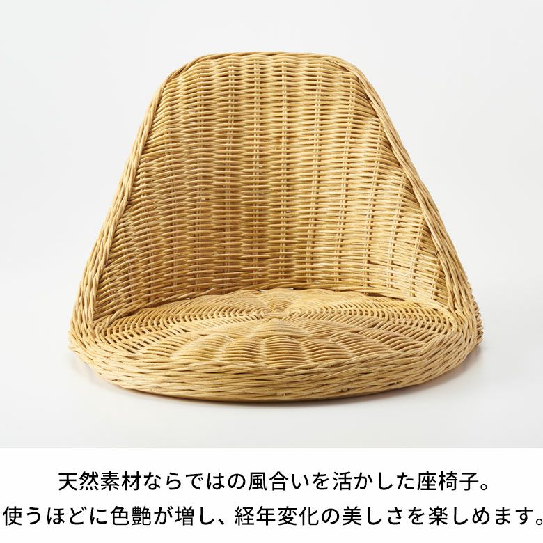 座椅子 ラタン 籐 天然素材 椅子 いす イス チェア 背もたれ 約 W 43cm