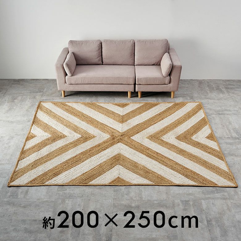 ラグ カーペット ジュートラグ 幅250cm 250×200 長方形 約 W 250cm D