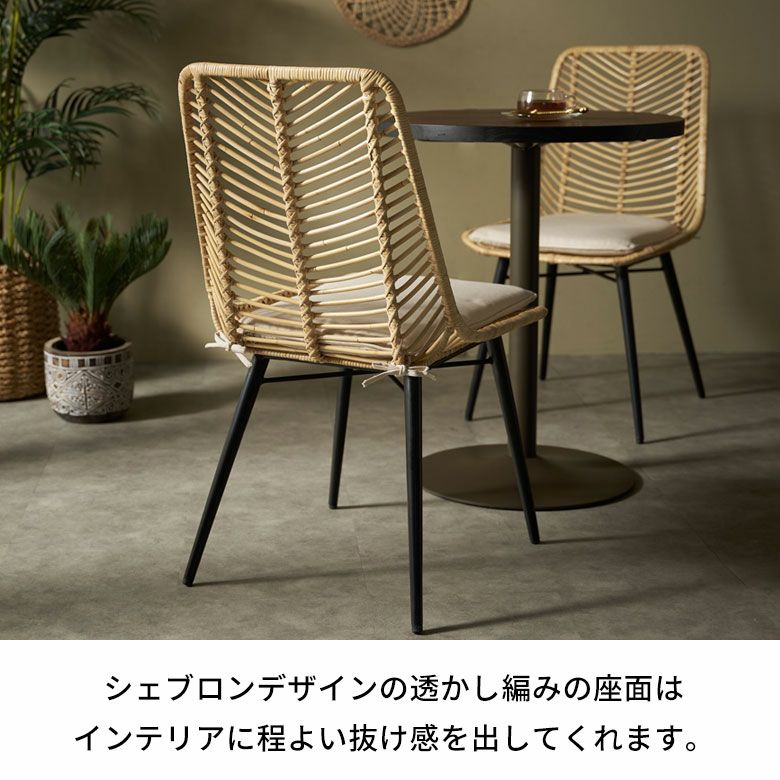 ラタンチェア チェア チェアー 1脚 単品 ラタン 籐 取り外しクッション