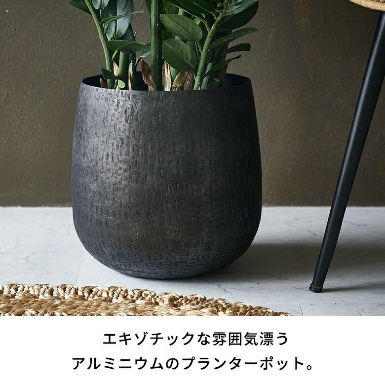 プランターカバー アルミポット アルミニウム 金属 メタル 8号鉢 底穴