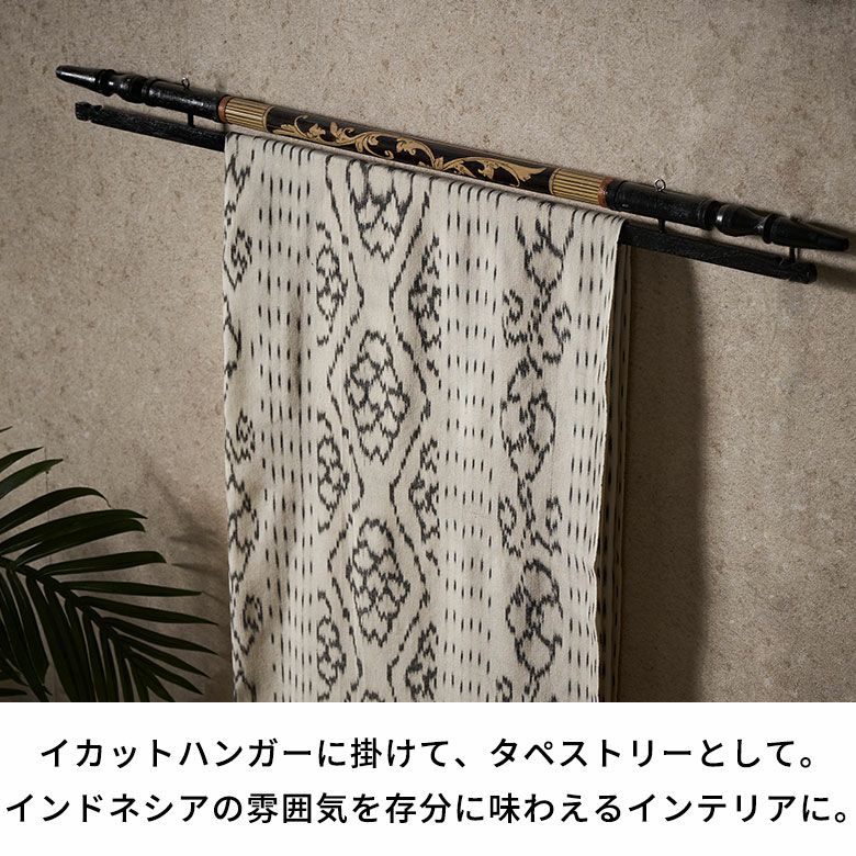 イカット タペストリー ウォールデコレーション 約 W 234cm D 115cm H