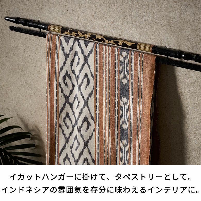 イカット タペストリー ウォールデコレーション 約 W 234cm D 115cm H