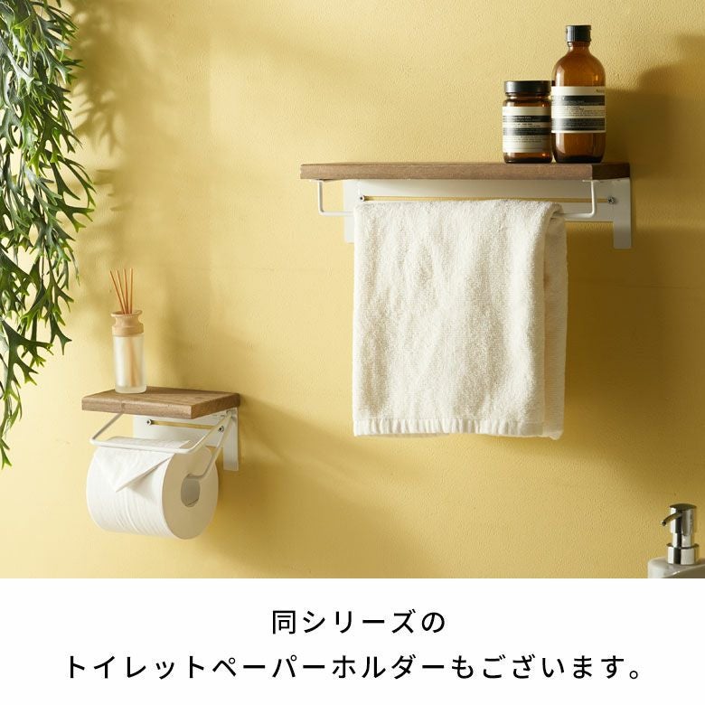 タオルハンガー タオルラック ワイド 棚付き 天然木 木製 アイアン 約