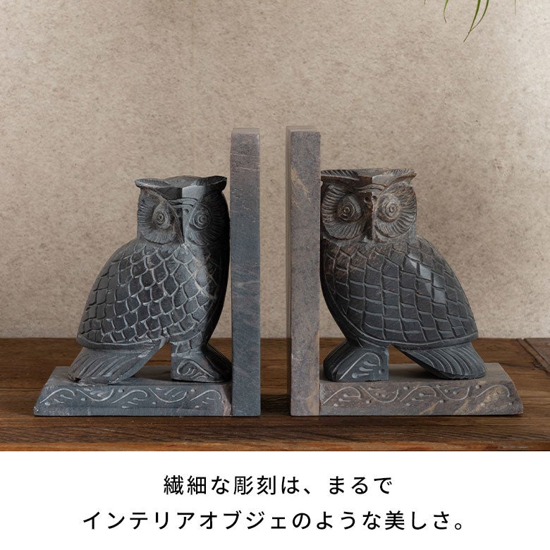 ブックエンドストーン天然石本立てブックスタンド約W13cmD7cmH18cmフクロウ梟ふくろうソープストーン彫刻幸福お守りディスプレイデコレーション什器本棚仕切り仕切りラック仕切りスタンドおしゃれ北欧雑貨インテリアアジアン[34619]