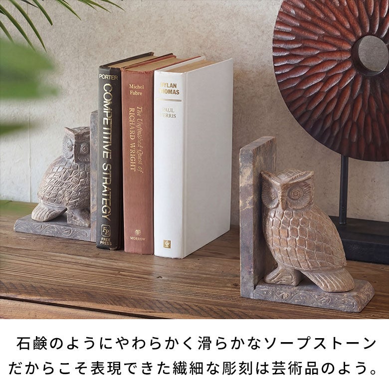 ブックエンドストーン天然石本立てブックスタンド約W13cmD7cmH18cmフクロウ梟ふくろうソープストーン彫刻幸福お守りディスプレイデコレーション什器本棚仕切り仕切りラック仕切りスタンドおしゃれ北欧雑貨インテリアアジアン[34619]