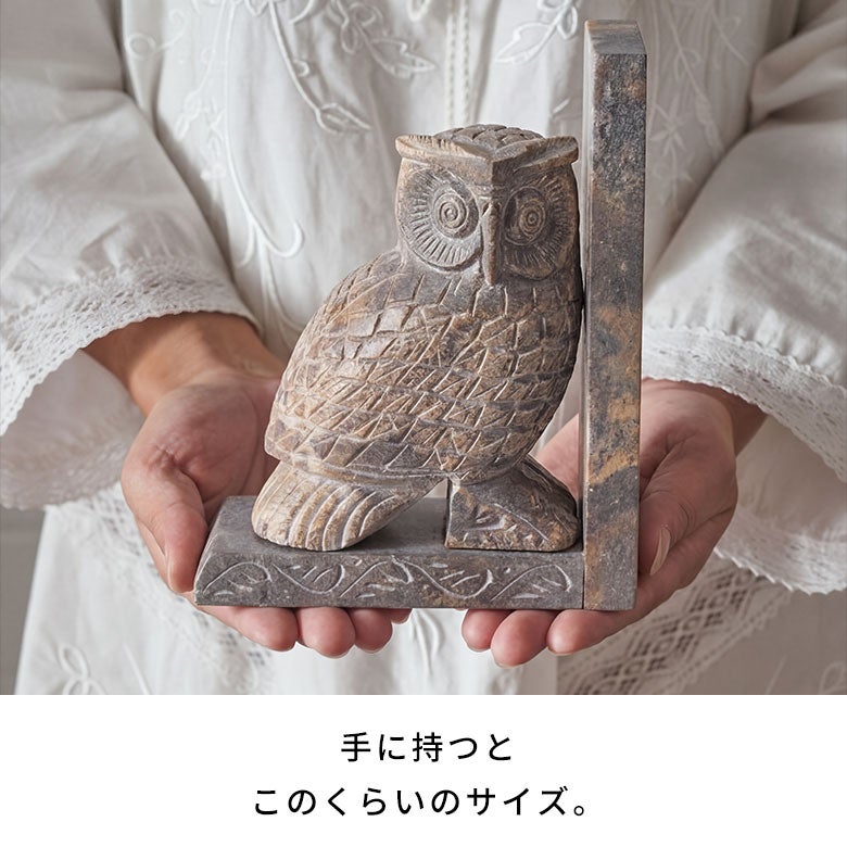 ブックエンドストーン天然石本立てブックスタンド約W13cmD7cmH18cmフクロウ梟ふくろうソープストーン彫刻幸福お守りディスプレイデコレーション什器本棚仕切り仕切りラック仕切りスタンドおしゃれ北欧雑貨インテリアアジアン[34619]