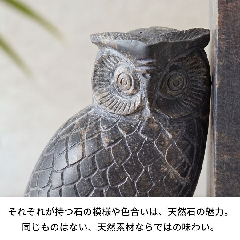 ブックエンドストーン天然石本立てブックスタンド約W13cmD7cmH18cmフクロウ梟ふくろうソープストーン彫刻幸福お守りディスプレイデコレーション什器本棚仕切り仕切りラック仕切りスタンドおしゃれ北欧雑貨インテリアアジアン[34619]