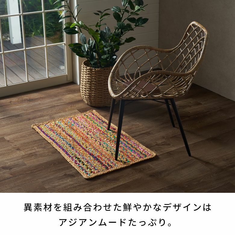 玄関マット ラグ ジュートラグ リサイクル コットン 幅80cm 50×80