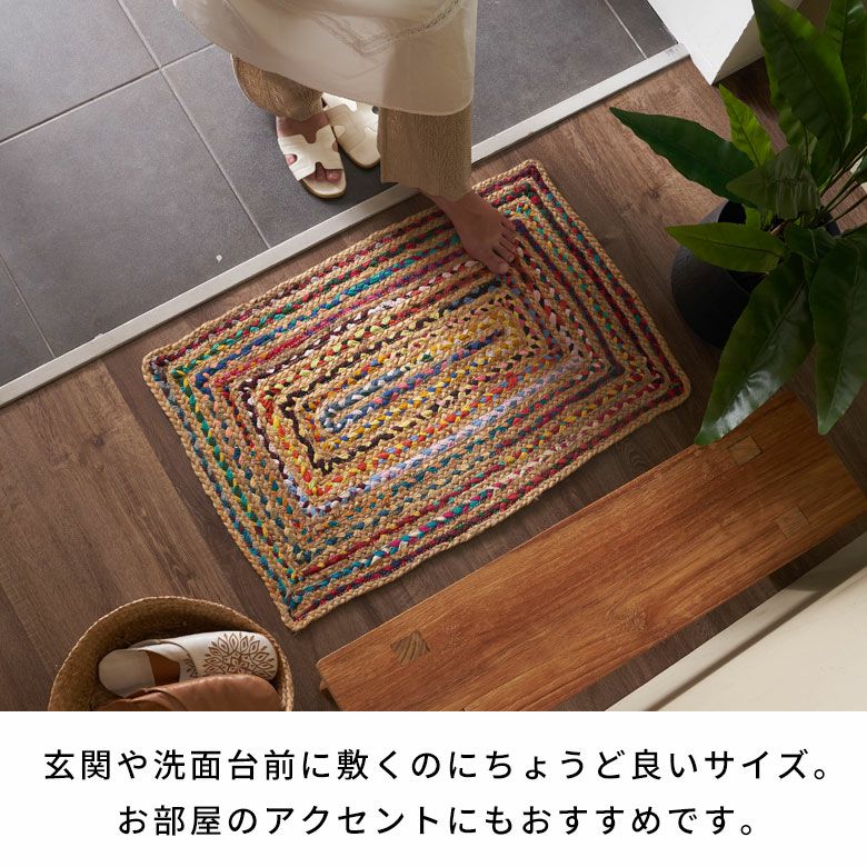 玄関マット ラグ ジュートラグ リサイクル コットン 幅80cm 50×80