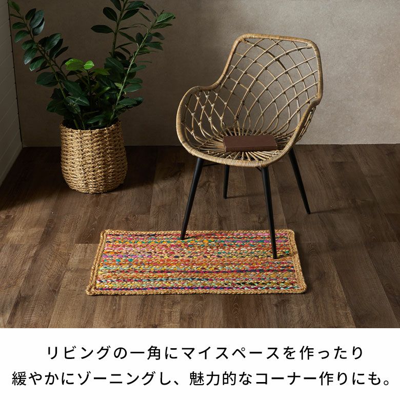 玄関マット ラグ ジュートラグ リサイクル コットン 幅80cm 50×80
