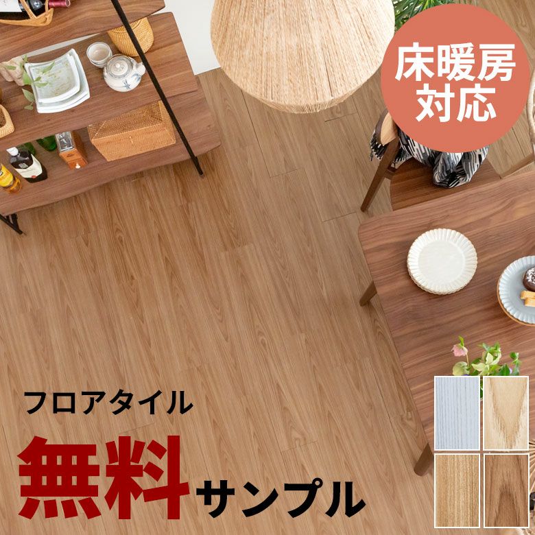 はめ込み式フロアタイル はめ込み式木目調フロアタイル Rigid Click Premium Wood｜フロア