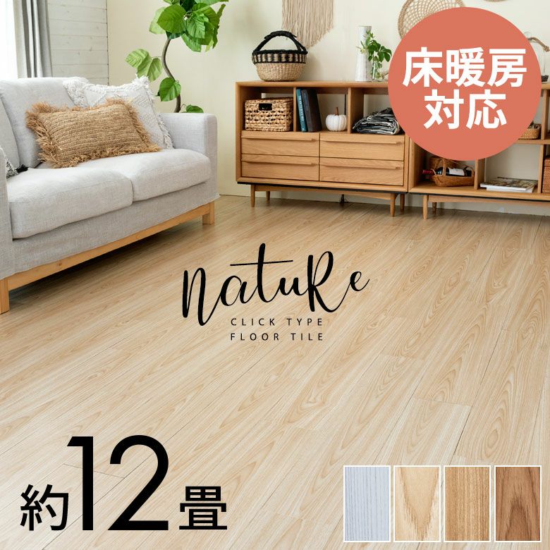 フロアタイル はめ込み式 置くだけ 敷くだけ 木目調 144枚 約 12...