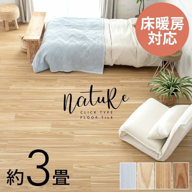 決まりました　3畳用フロアタイル 木目調 置くだけ 3畳］置くだけ簡単！フロアタイル 22枚入り 木目調 大理石調 低ホル