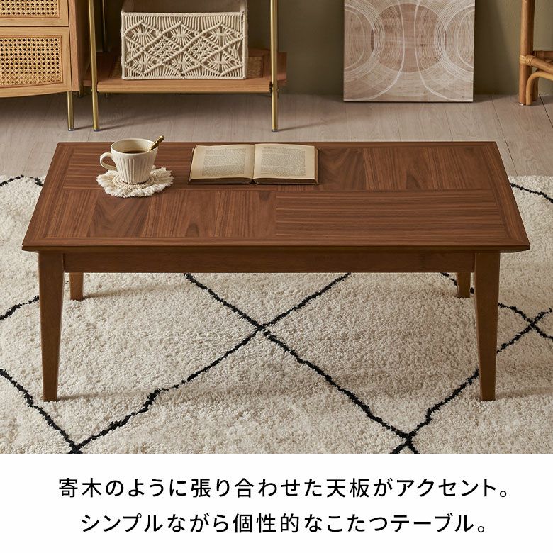 天然木 こたつ天板のみおしゃれ こたつテーブル こたつ テーブル 約 W