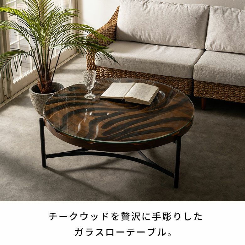 テーブル ローテーブル チーク ウッド 天然木 木製 ガラス 約 W 90cm D