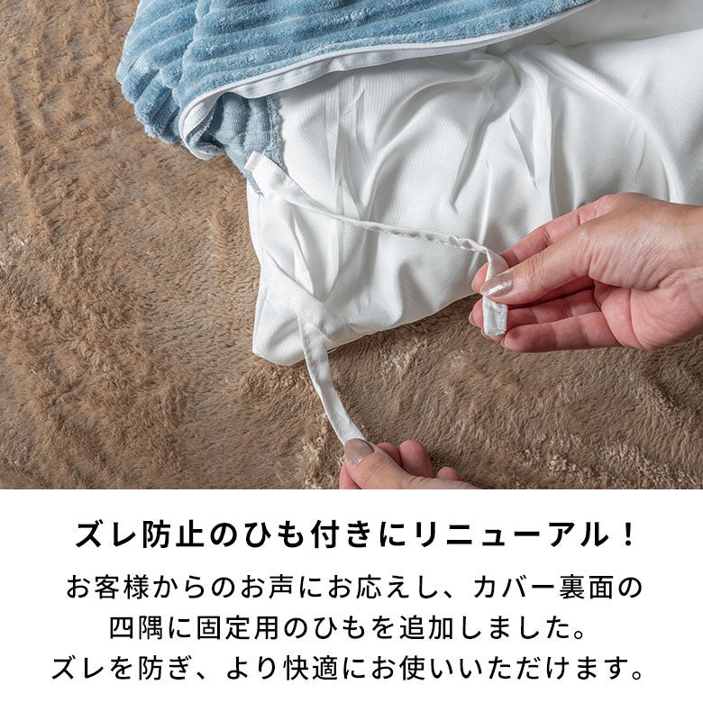こたつ布団カバー長方形こたつカバー約W250cmD200cmH1cmピンクブルーアイボリー布団カバーコーデュロイシンプル無地ポリエステル洗濯可ウォッシャブルリバーシブルキルティング暖房冬温かい暖かいおしゃれ北欧リゾート雑貨アジアン[70120]