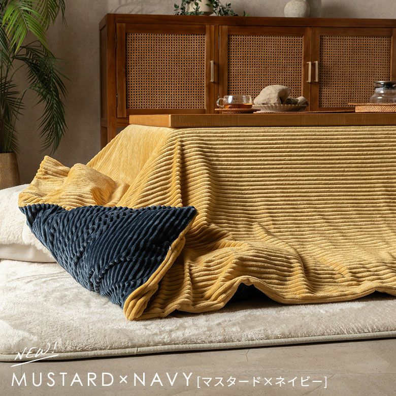 こたつ布団カバー 長方形 こたつカバー 約 W 250cm D 200cm H 1cm