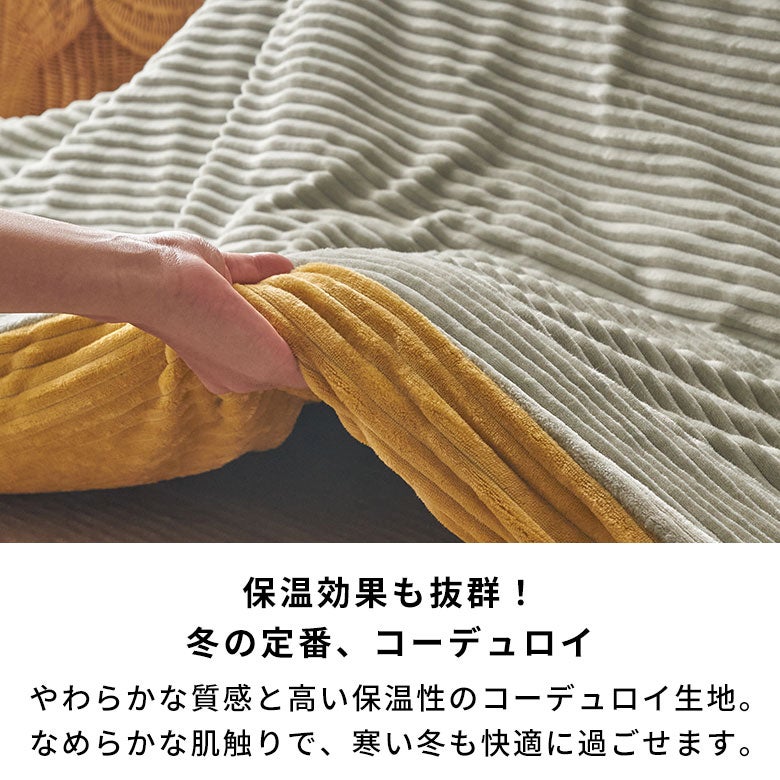 こたつ布団カバー長方形こたつカバー約W250cmD200cmH1cmピンクブルーアイボリー布団カバーコーデュロイシンプル無地ポリエステル洗濯可ウォッシャブルリバーシブルキルティング暖房冬温かい暖かいおしゃれ北欧リゾート雑貨アジアン[70120]