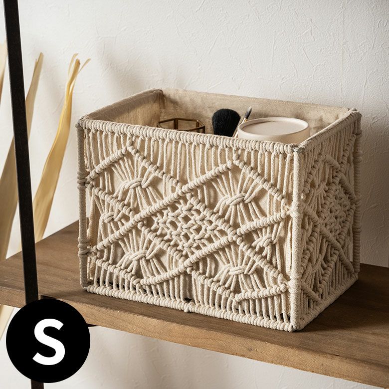 バスケット 収納バスケット 長方形 スクエア Sサイズ マクラメ