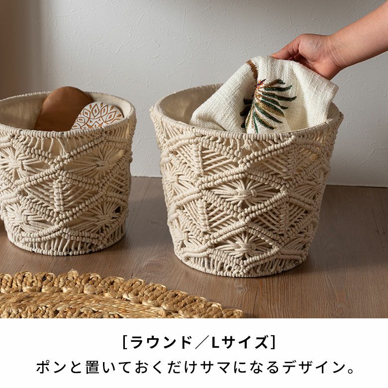 バスケット 収納バスケット 丸型 ラウンド Lサイズ マクラメ アイアン
