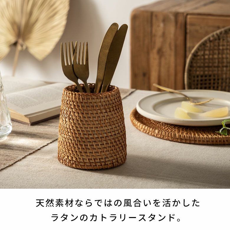 食卓がワンランクアップするラタンのカトラリースタンド 約10×10×12cm