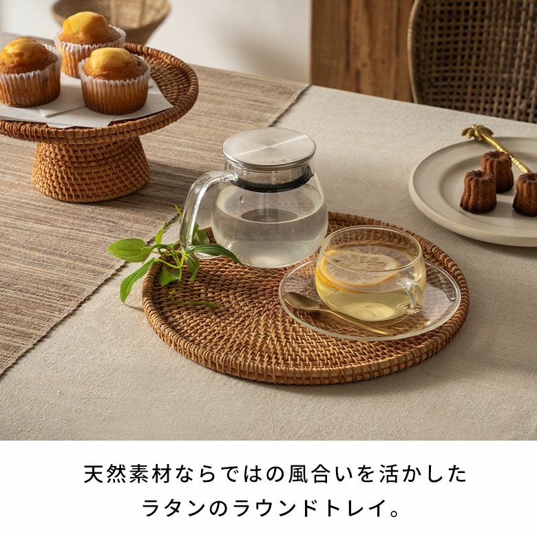 トレイ ラタン 籐 約 W 27cm D 27cm H 1.5cm ナチュラル ラウンド 丸