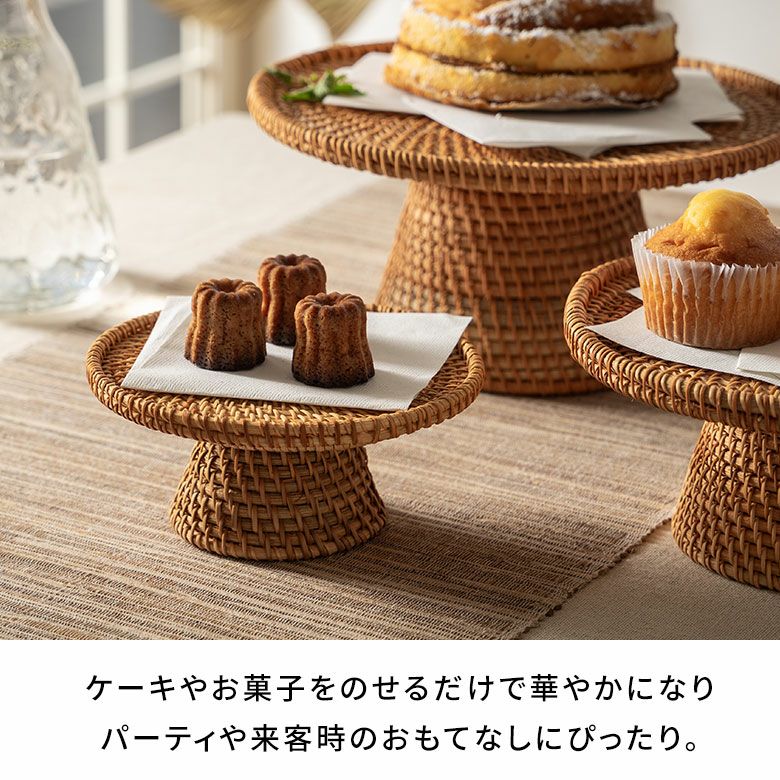 ケーキスタンド ラタン 籐 約 W 16cm D 16cm H 7cm Sサイズ ナチュラル