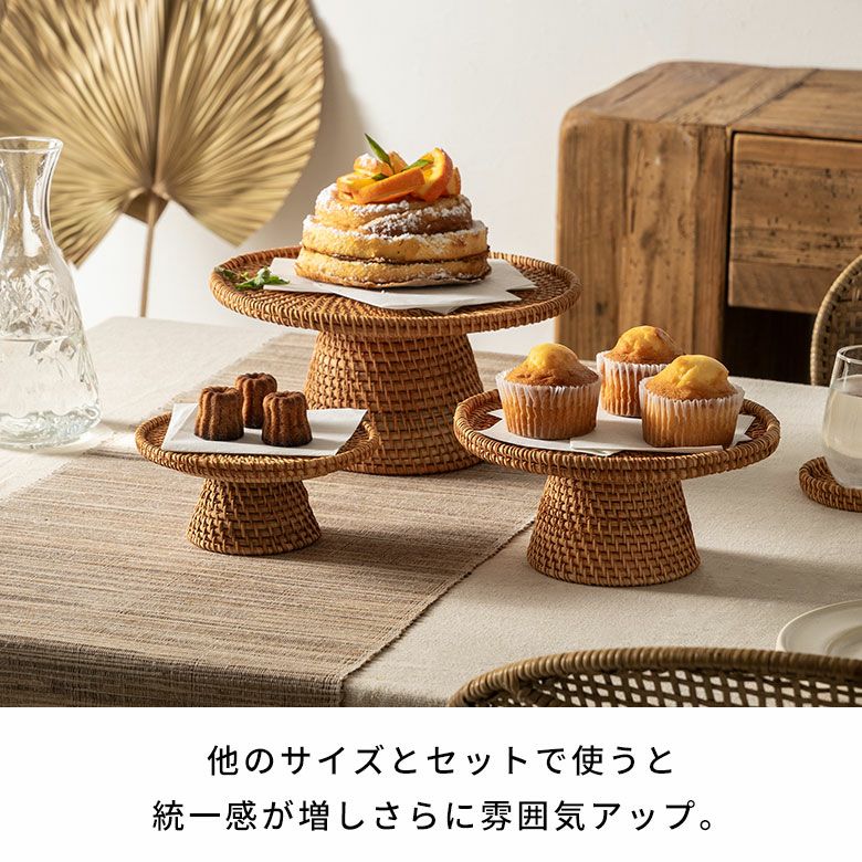 ケーキスタンド ラタン 籐 約 W 16cm D 16cm H 7cm Sサイズ ナチュラル