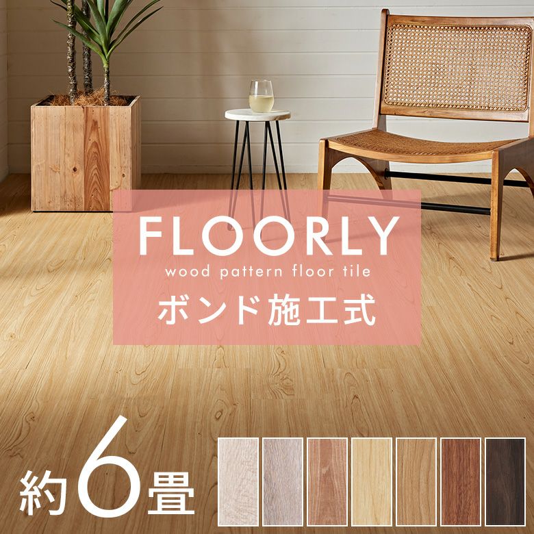 シール式フロアタイル