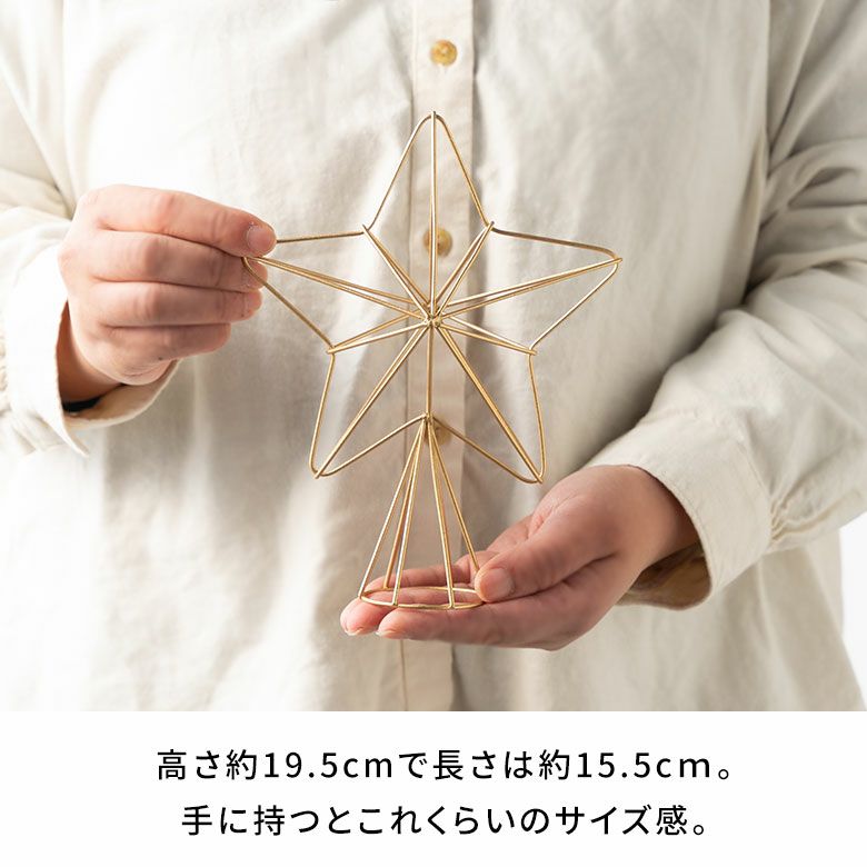 ツリートッパー クリスマス ツリートップ 星 スター オブジェ