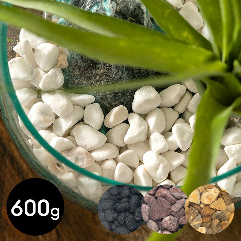 マルチングストーン 天然石 600g 化粧石 飾り石 ホワイト ブラック