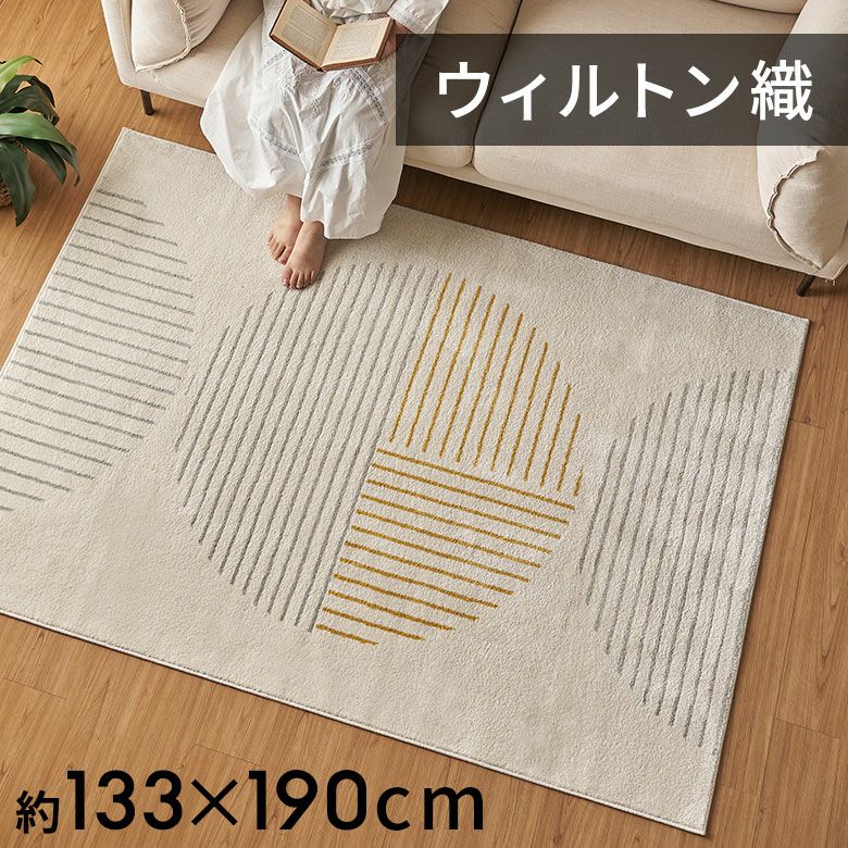 ラグ ラグマット ウィルトン織 モダンアート エジプト製 約 130×190cm