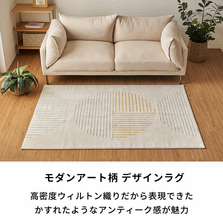 ラグ ラグマット ウィルトン織 モダンアート エジプト製 約 130×190cm