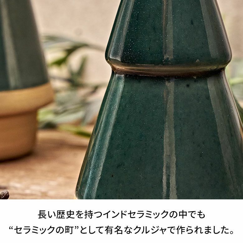 ツリー オブジェ セラミック Sサイズ 約 W 8cm D 8cm H 14cm