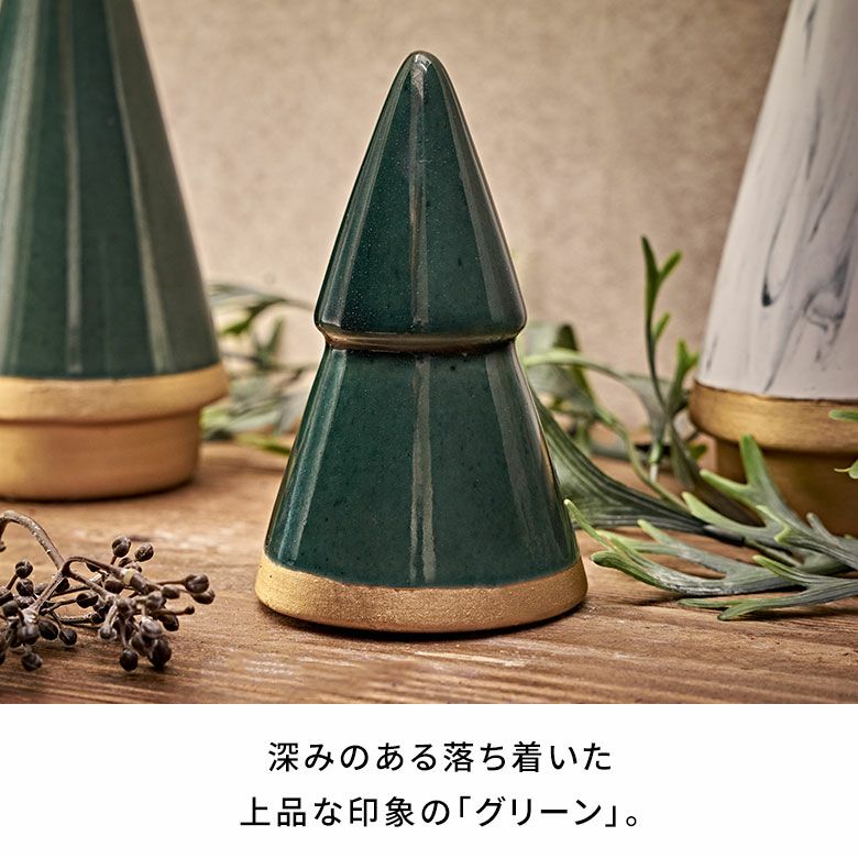 ツリー オブジェ セラミック Sサイズ 約 W 8cm D 8cm H 14cm