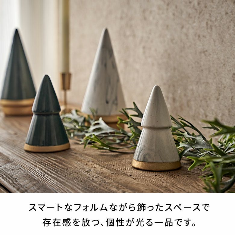 ツリー オブジェ セラミック Sサイズ 約 W 8cm D 8cm H 14cm
