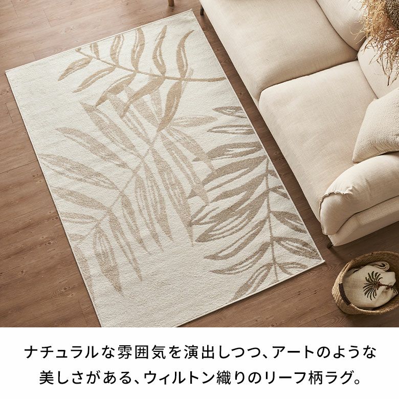 ウィルトン織 ペルシャ風ラグリーフ柄と抽象的なボタニカルデザインの
