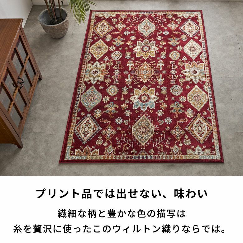 ラグ ラグマット ウィルトン織 クラシック 柄 エジプト製 約 130×190cm
