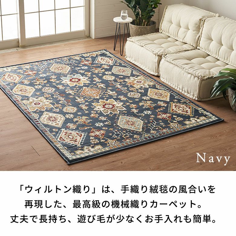 ラグ ラグマット ウィルトン織 クラシック 柄 エジプト製 約 130×190cm