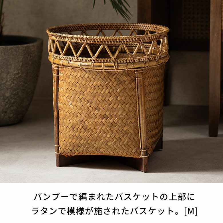 バスケット かご 約 15L 7号 Mサイズ ラタン バンブー 籐 竹 深型 約 W