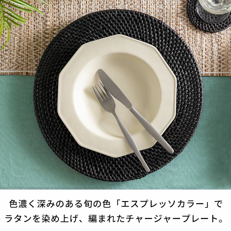 プレートトレイ ラタン 籐 ブラック ラウンド 円形 チャージャー