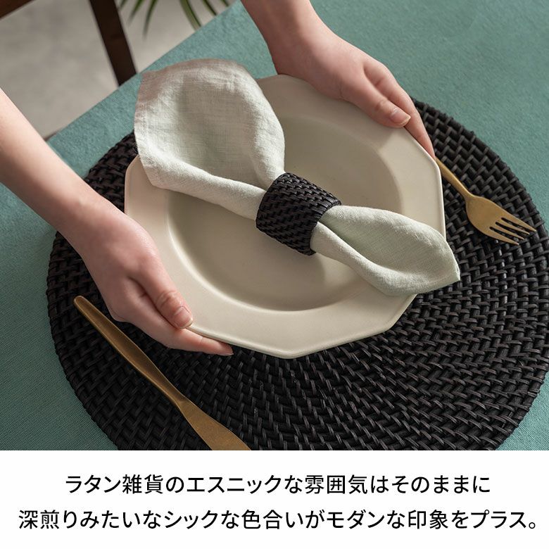 エスプレッソカラーが上品なラタン製ナプキンリング 4個セット 約W4.5