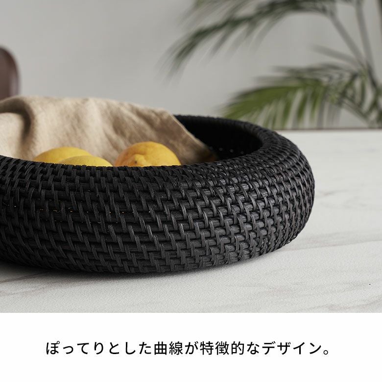 新色エスプレッソブラックが上品な天然ラタンのフルーツバスケット M