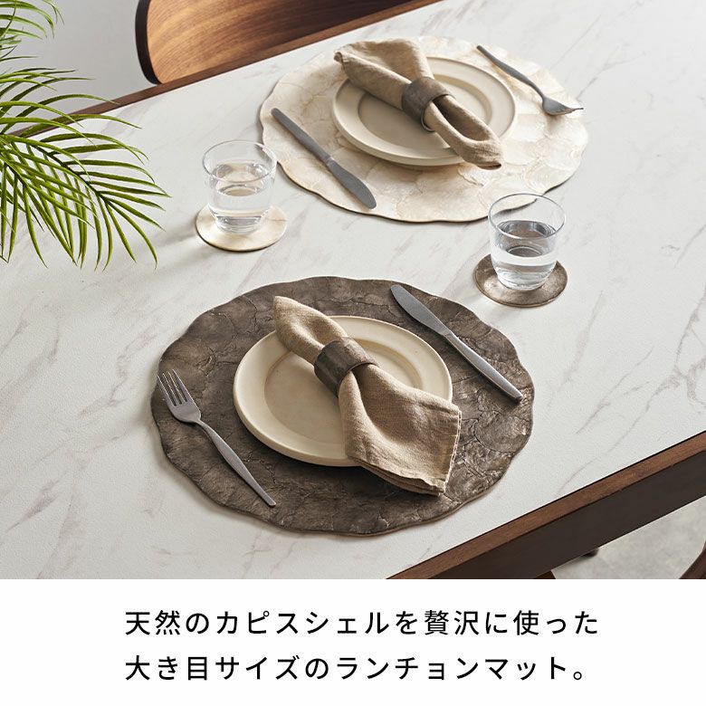 表裏で異なる輝きを楽しむカピスシェルのランチョンマット