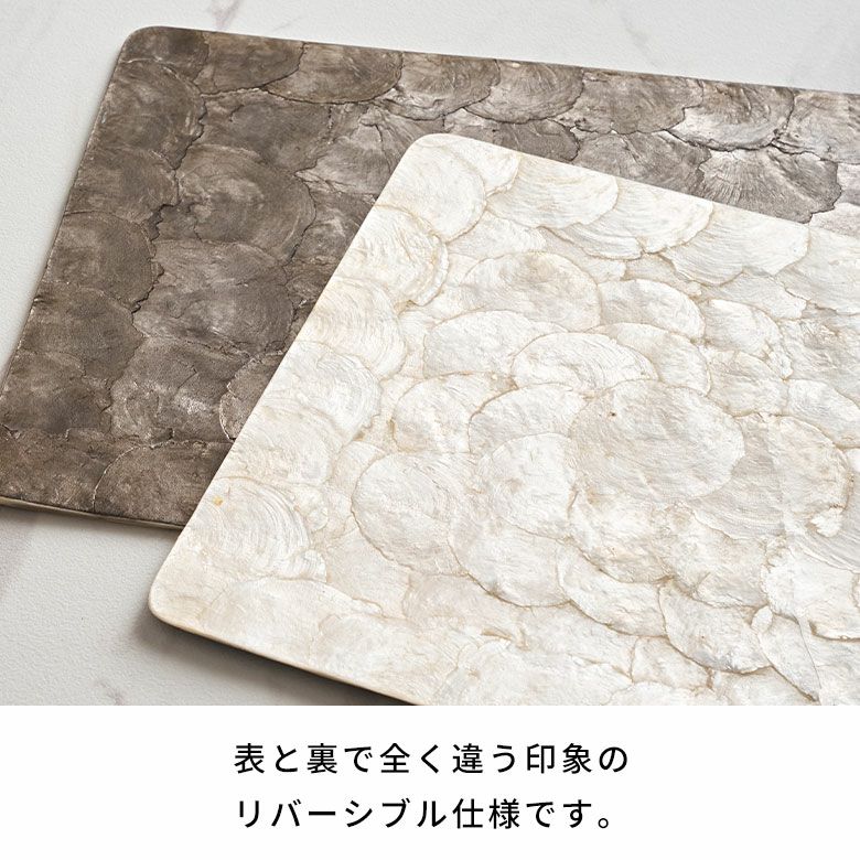 天然カピスシェルのリバーシブルランチョンマット スクエア 約W40