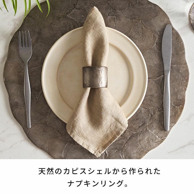 NUUTAJARVI ガラス製ナプキンリング 4個セット 光を反射して輝くカピスシェルのナプキンリング ダークカラー 約W4×D4
